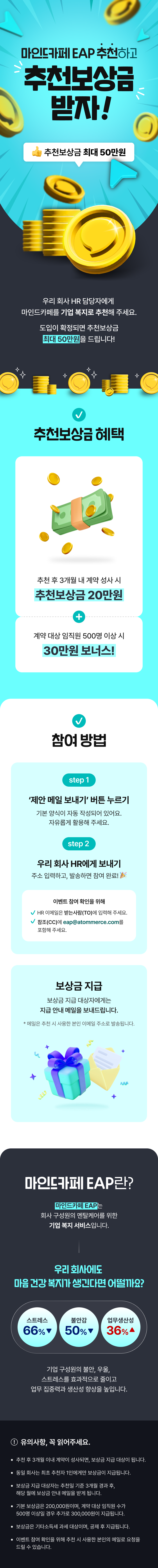 마인드카페 EAP 추천 배너